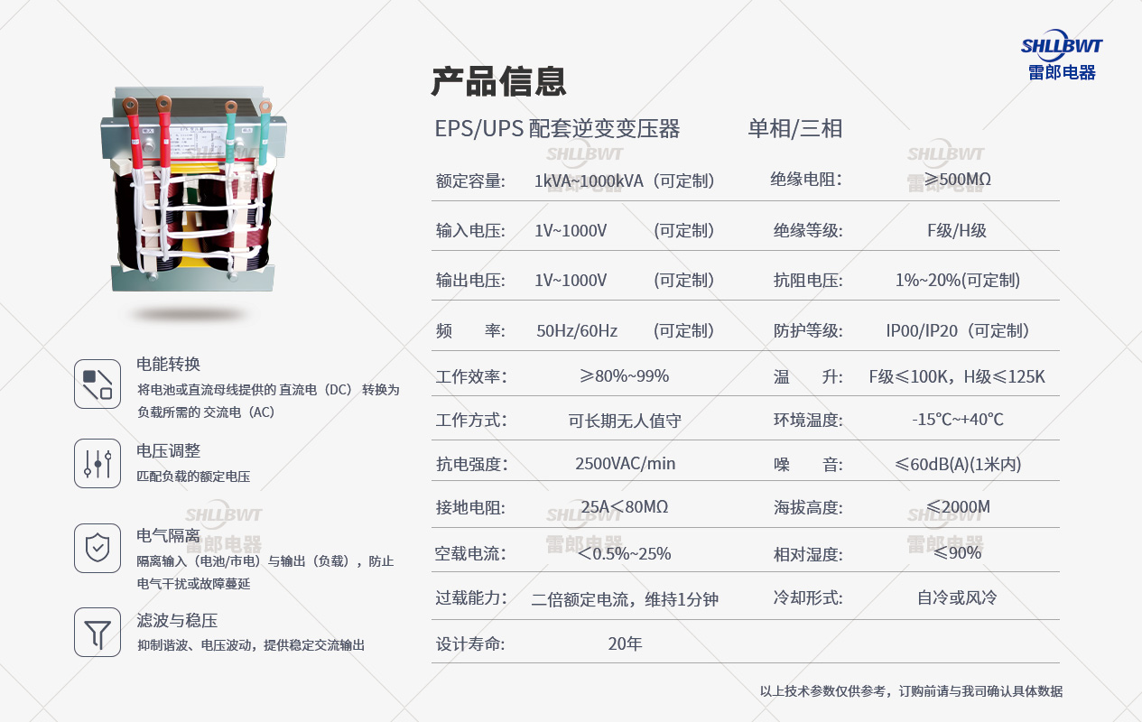 EPS-UPS-配套逆變變壓器.jpg