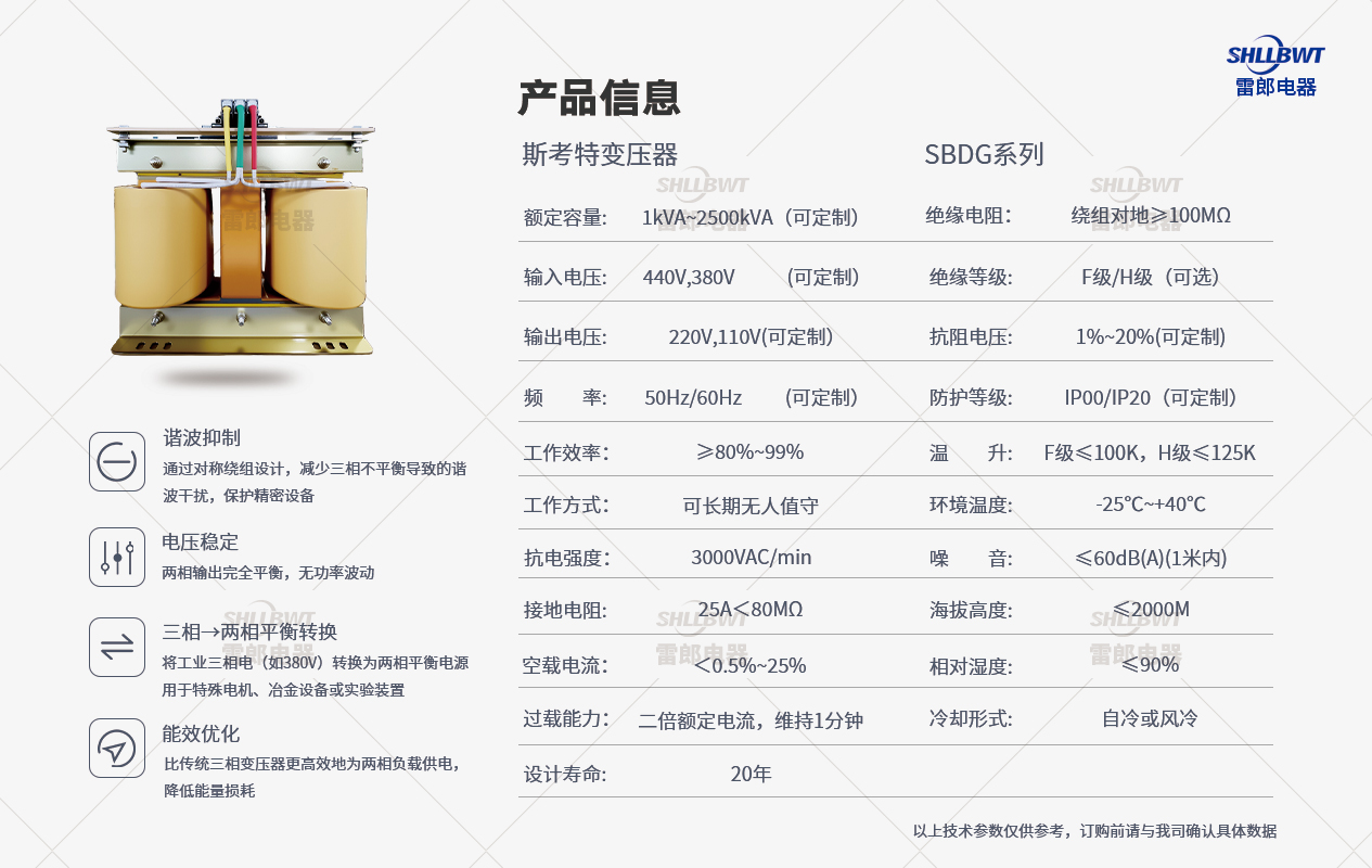 斯考特變壓器.jpg