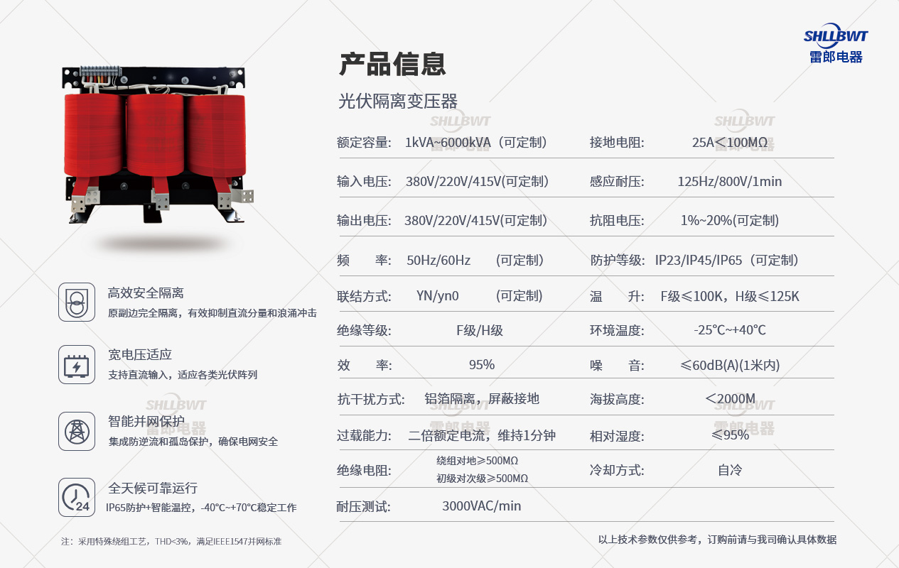 產品參數-光伏隔離.jpg