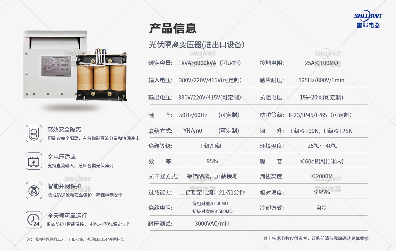 產品參數-光伏隔離（進出口）.jpg