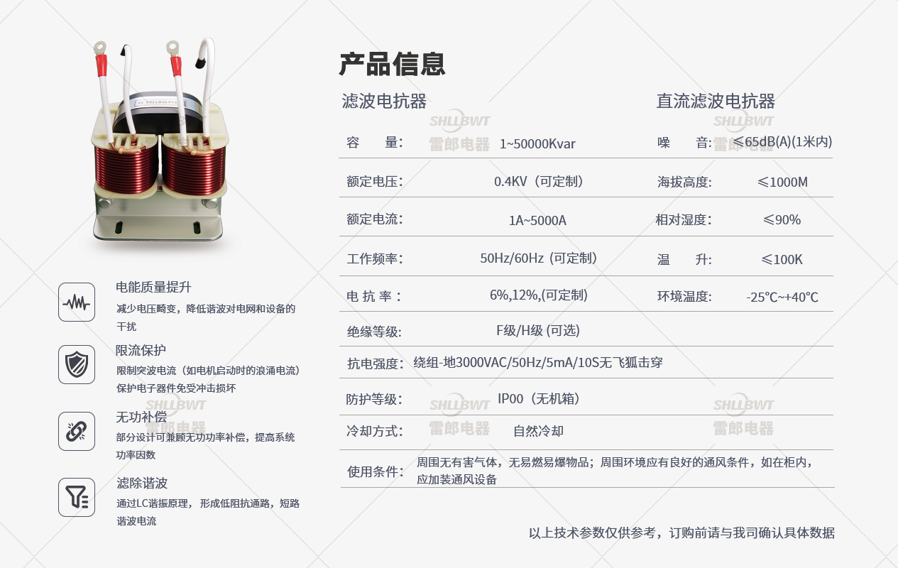 濾波電抗器(諧振電感）.jpg
