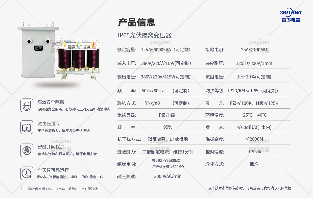 產(chǎn)品參數(shù)-IP65光伏隔離.jpg
