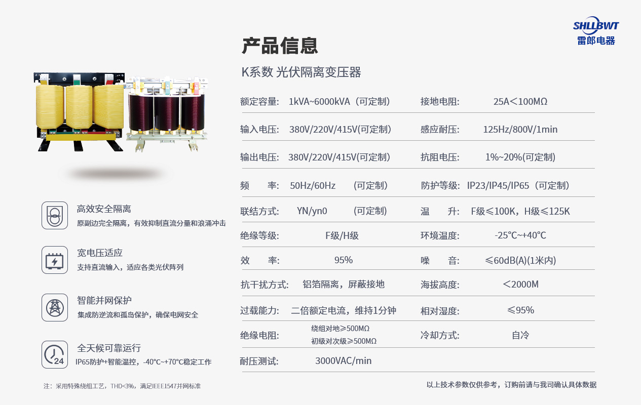 產品參數-K系數光伏隔離.jpg