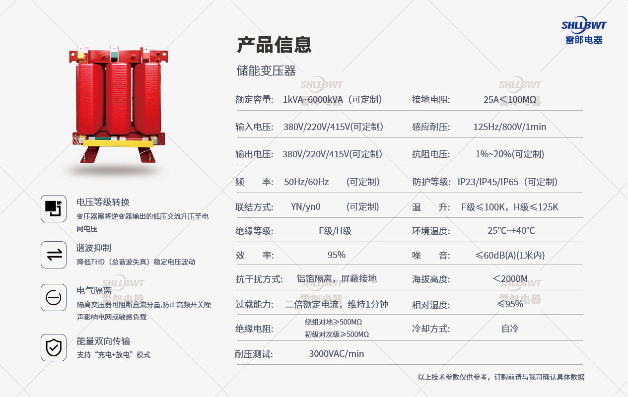 參數-儲能變壓器.jpg